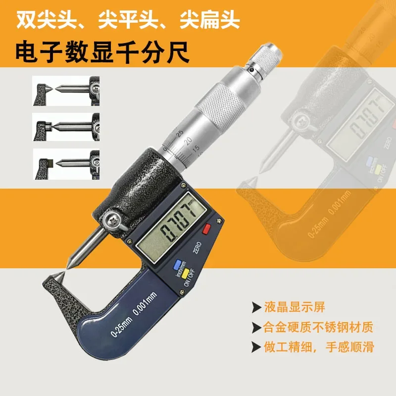 Electronic digital micrometer, single and double pointed, pointed, flat, and flat, with a crimping height of 0-25mm