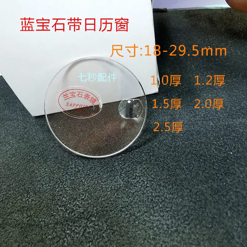 Sapphire Flat Mirror with Magnifying Glass Flat Plate Mirror 18-29.5 M Thick 1.0-2 Thick with Calendar Window Cover