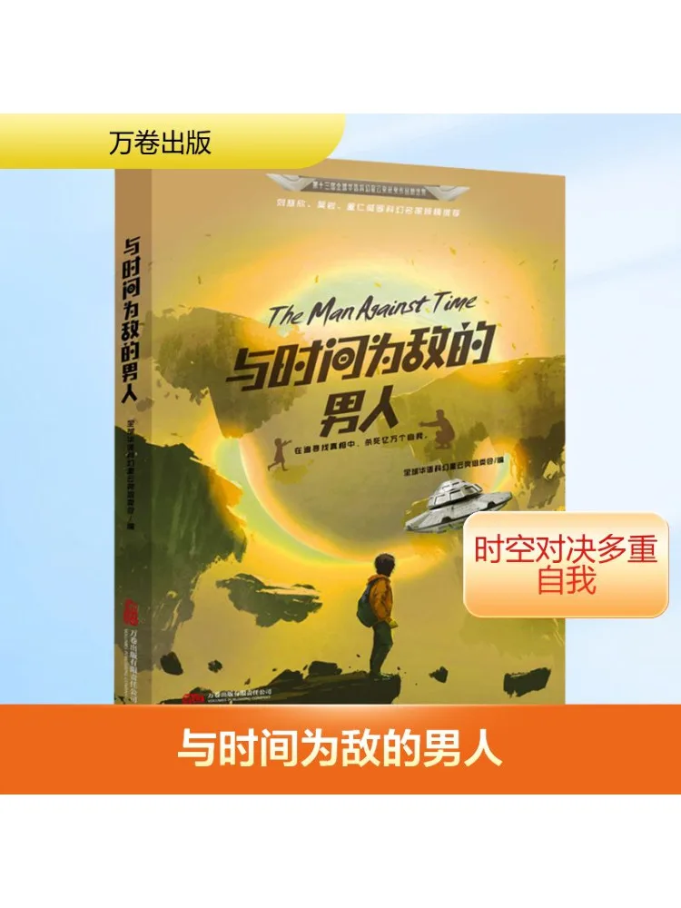 

Book-Winshare The Man Who Was An Enemy Of Time