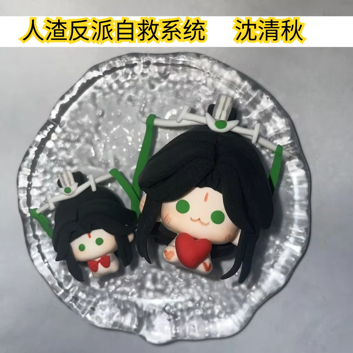 「スカムバッグと悪役のためのセルフレスキューシステム」「沈清秋」リトルビーンの置物は直接撮影可能 かわいい粘土人形オリジナル