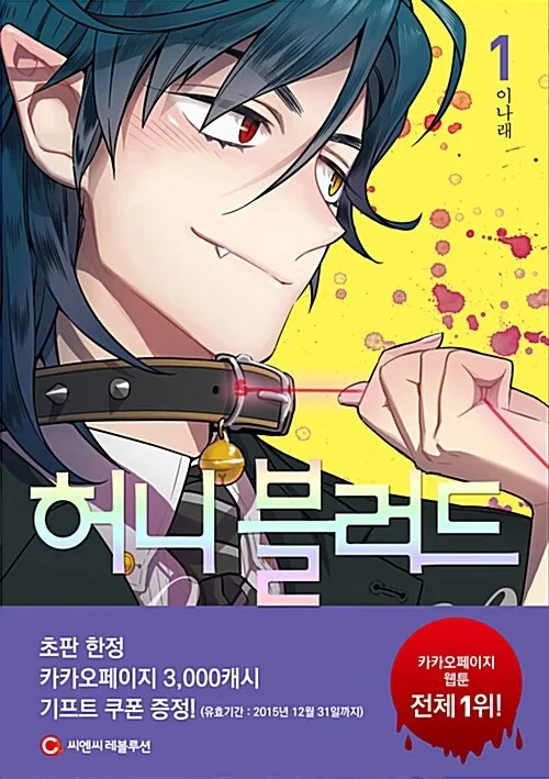 

HONEY BLOOD Vol1 Korean End Comics Book 148x210mm Manga Books Korean Original Coloring Books Pls Extend Sending
