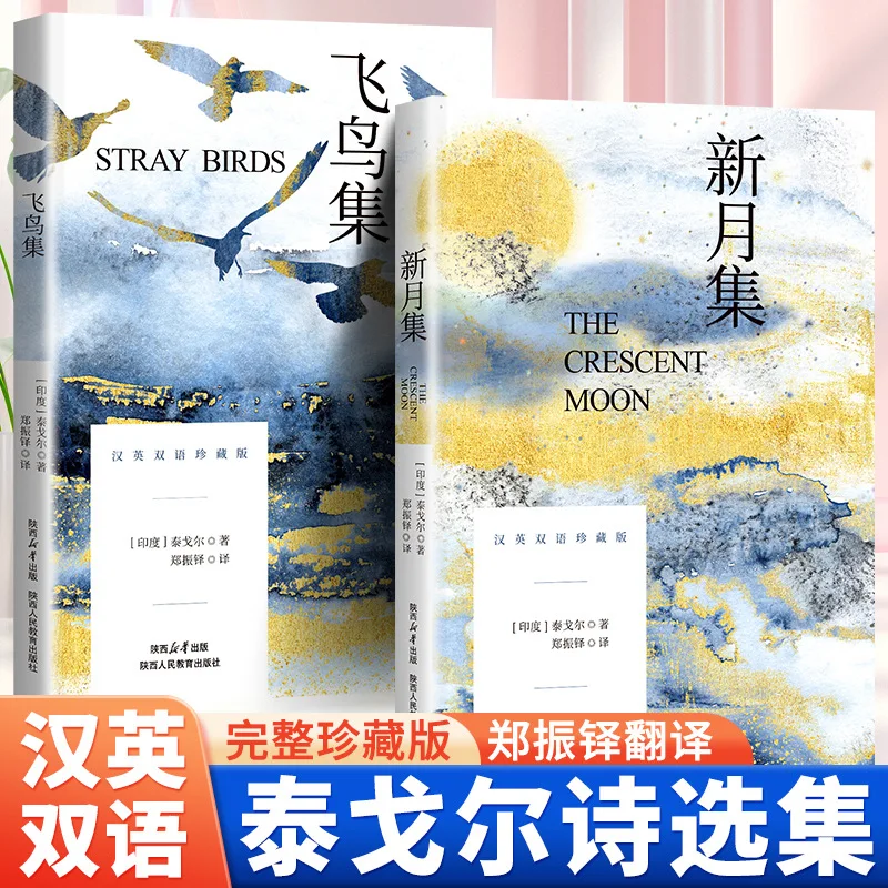 

New Moon Collection Stray Birds, English Chinese Bilingual Edition, English Chinese Collection, The World's Classic Novels