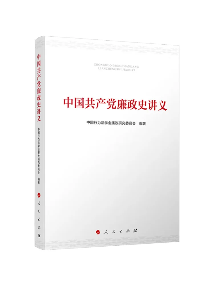 Book-Winshare Lecture Notes on the Integrity History Of the Communist Party Of China