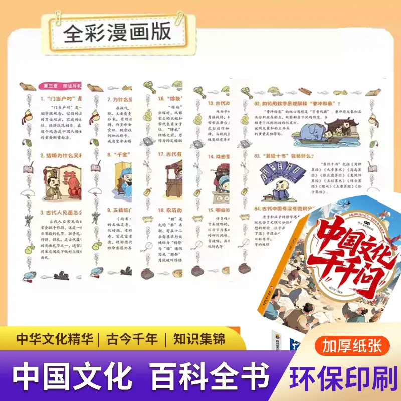 A Thousand Questions about Chinese Culture, Comic Painting Edition, Enlightenment of Traditional Chinese Culture Knowledge