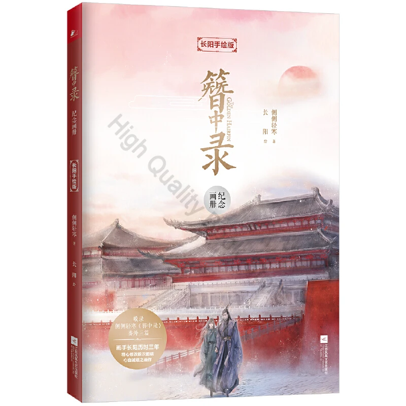 

Zan Zhong Lu Memorial Album Painting Art Book: Changyang Hand-painted Edition Antiquity Art Collection Book