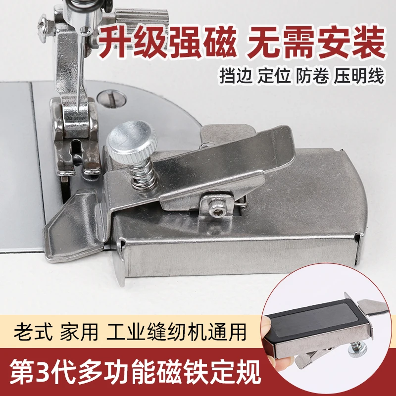Third-Generation Sewing Machine Multi-Function Magnet Gauge Retaining Positioning Anti-Roll Household Sewing Machine Locato