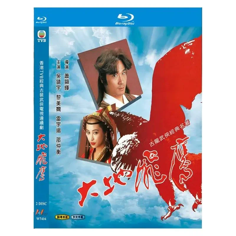 

BD Blu-ray High Definition TV Series Earth Eagle Wu Zhenyu 1992 Version 2-Disc Box