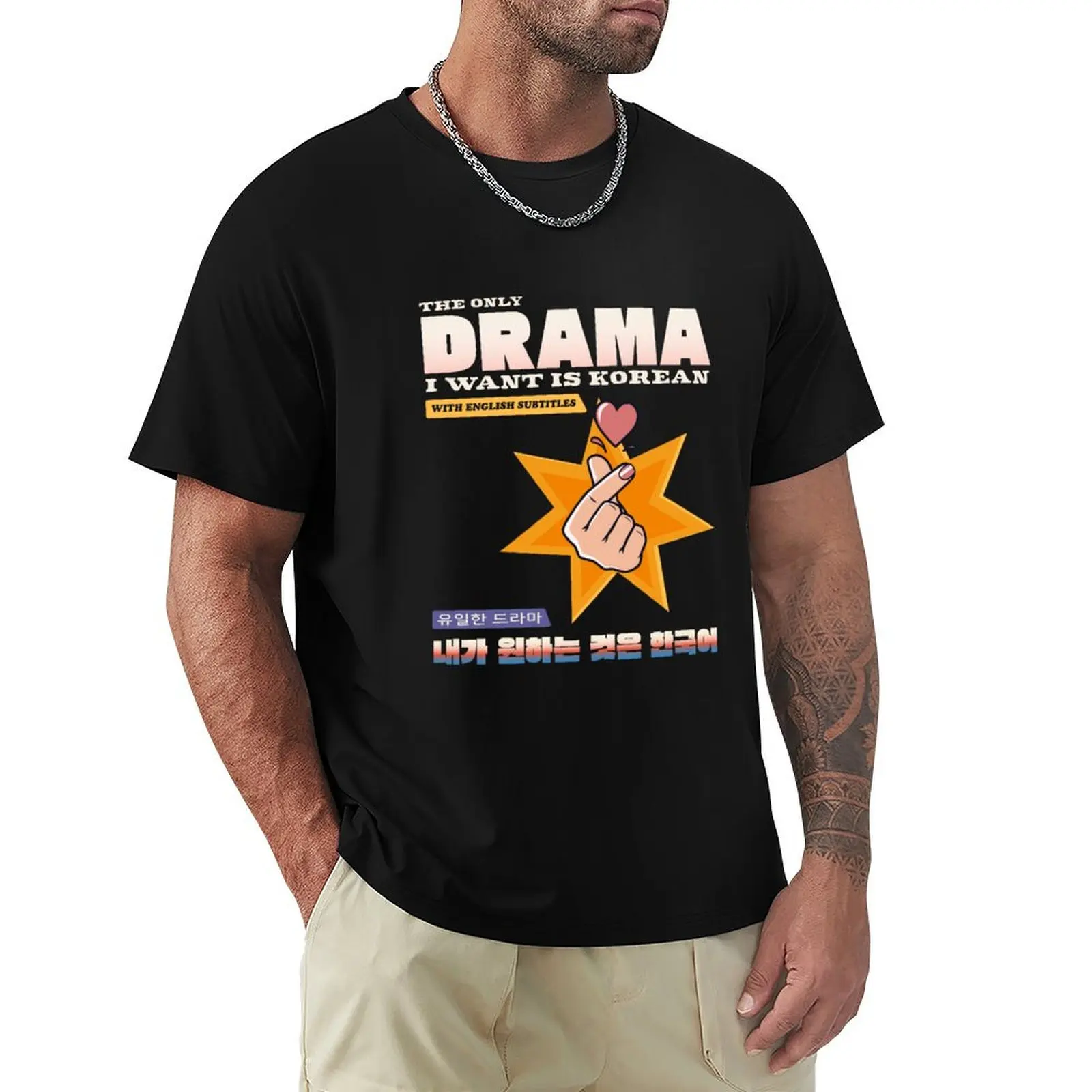 The Only Drama I want Is Korean With English Subtitles T-Shirt Casual Basic Street Style T-Shirt