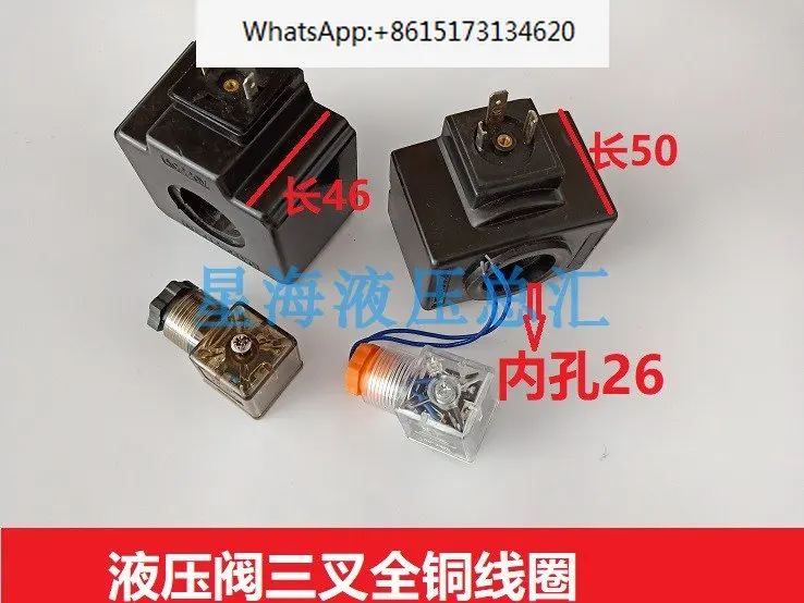 2 pieces Valve coil inner hole 26mm long 48mm 46mm AC220V square MFJ12-54YC triple 50mm