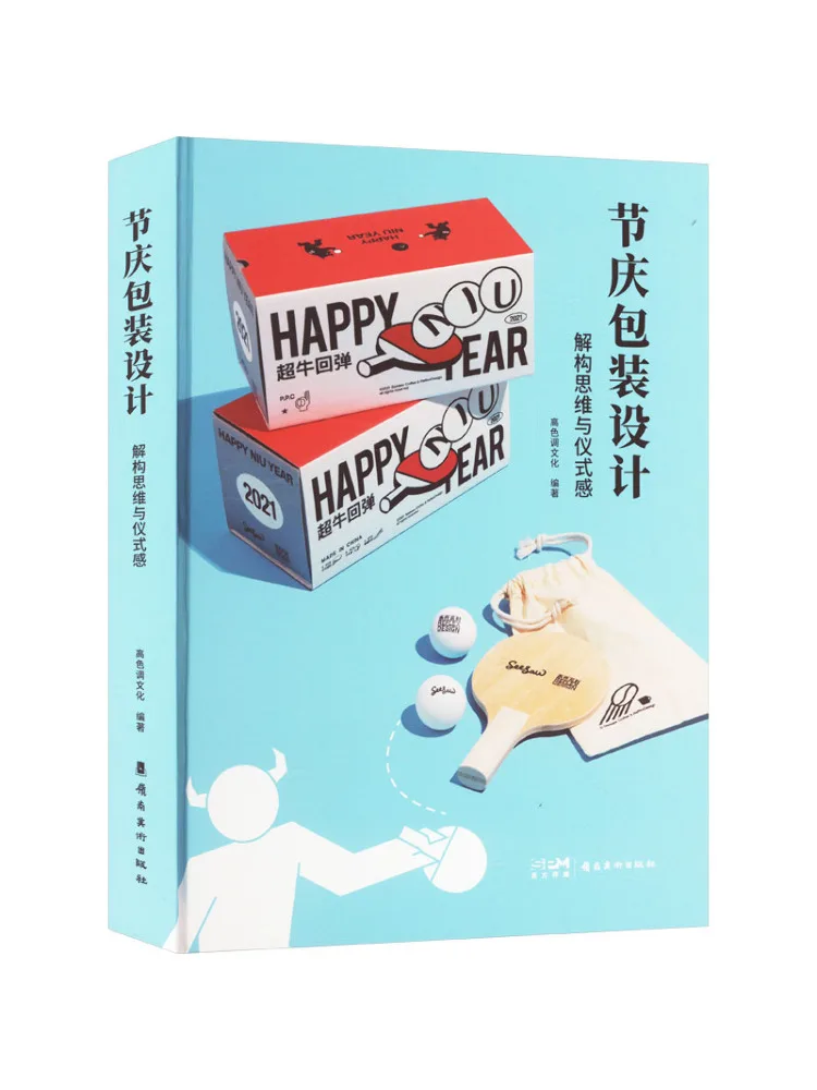 

Book-Winshare Festival Packaging Design Deconstructive Thinking and Sense Of Ceremony