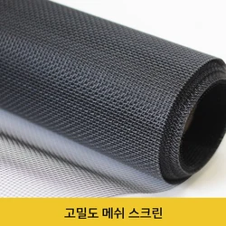 Black Nano PP Mesh Screen – Breathable, Light-Transmitting, Anti-Mosquito for DIY and Multi-Purpose Window and Door Use.