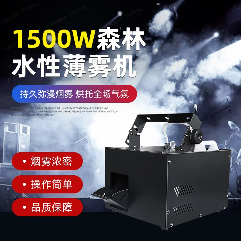 Water-based forest portable smoke machine KTV private room bar mist machine fog