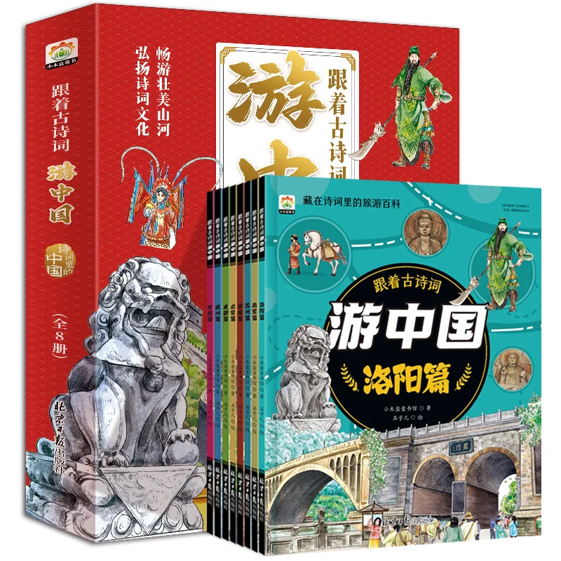 

Follow The Chinese Comic Version of Ancient Poetry, Chinese Children's Geography Encyclopedia, and Enlightenment Book