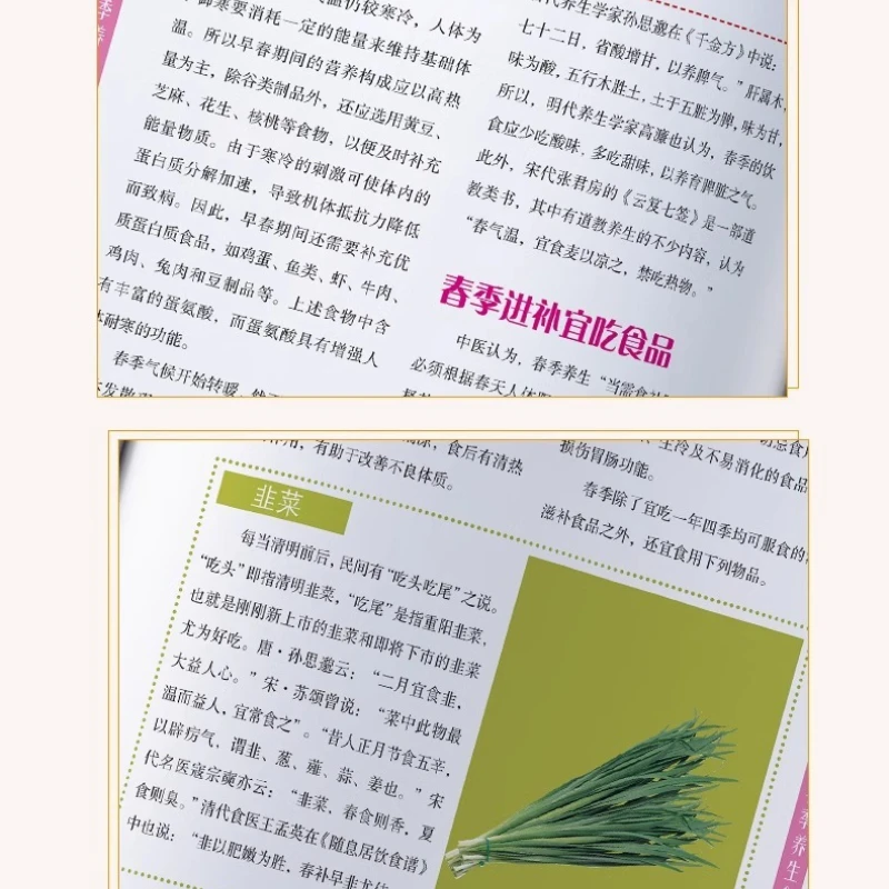 Complete Guide To Four Seasons Health Preservation, Dietary Supplementation and Therapy