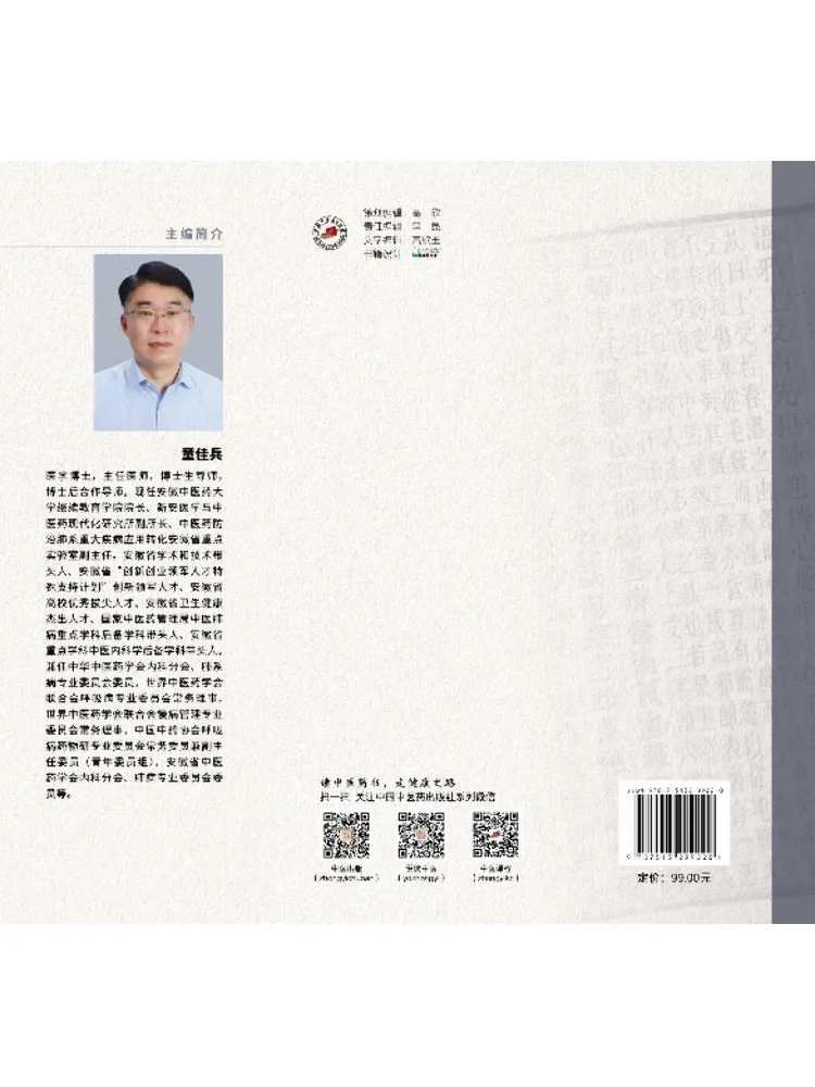 Extrait du livre de la société Winshare Xin'an Medicine sur le traitement des maladies infectieuses liées aux poumons