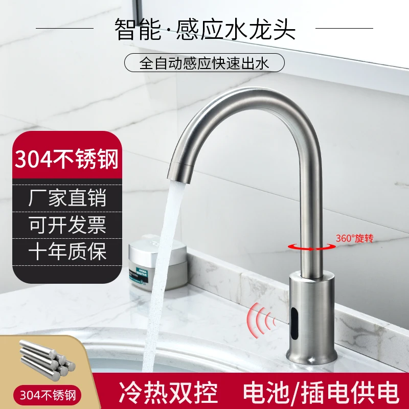 

304 stainless steel induction faucet Automatic intelligent induction faucet Single hot and cold infrared induction hand washer