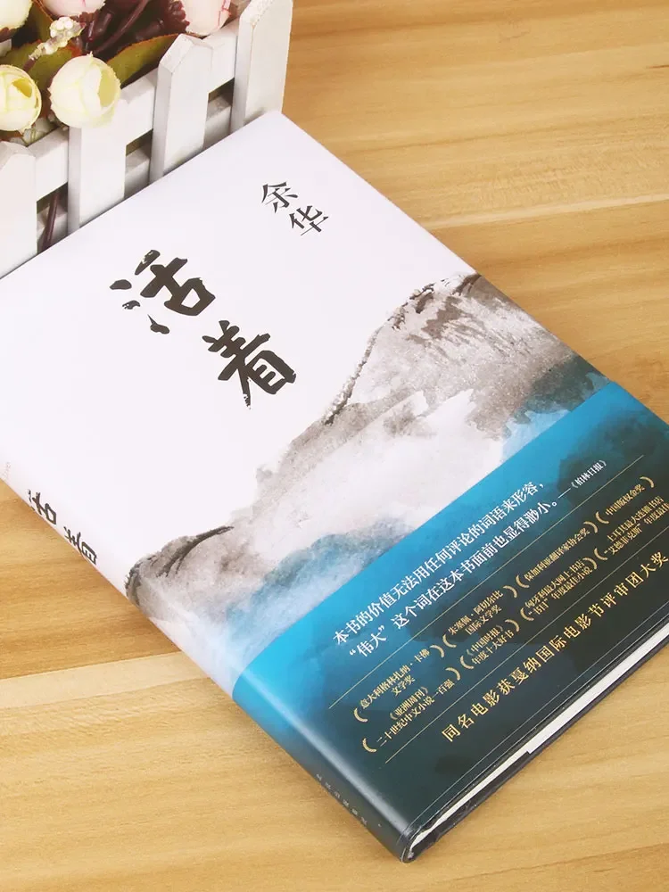 To Live Genuine Chinese Novel Book Huo Zhe Original Hardcover Alive Classic Literature Famous Fiction Books Yu Hua