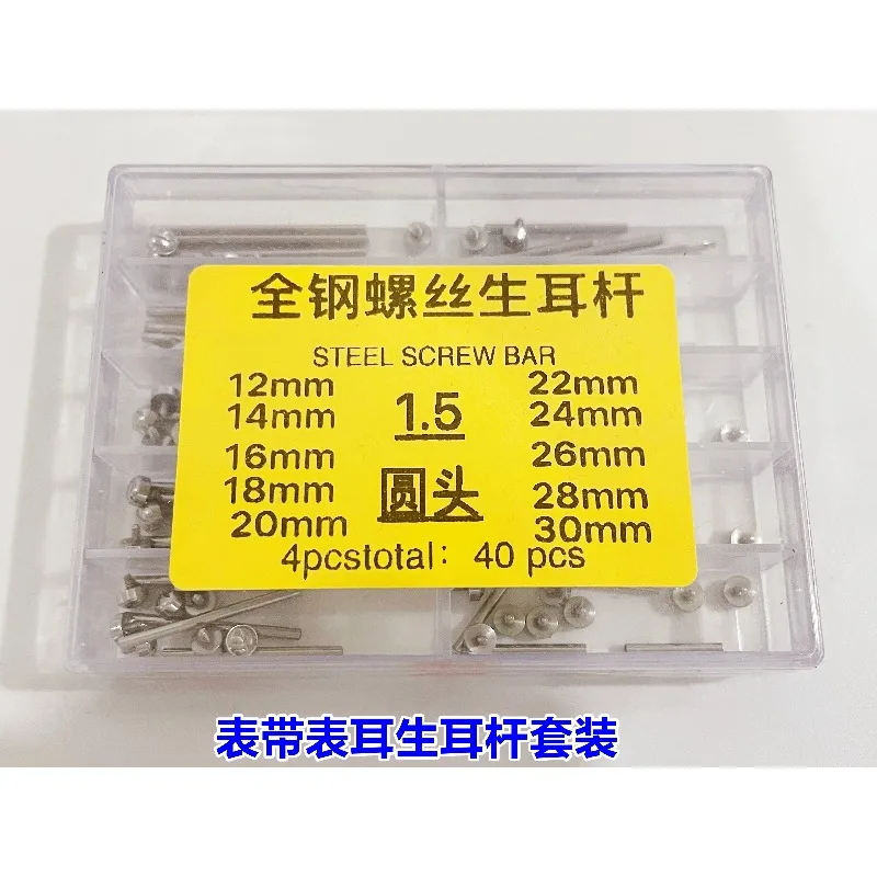 Watch repair tools, strap ears, raw ear rods, sets, various specifications, watch repair sets