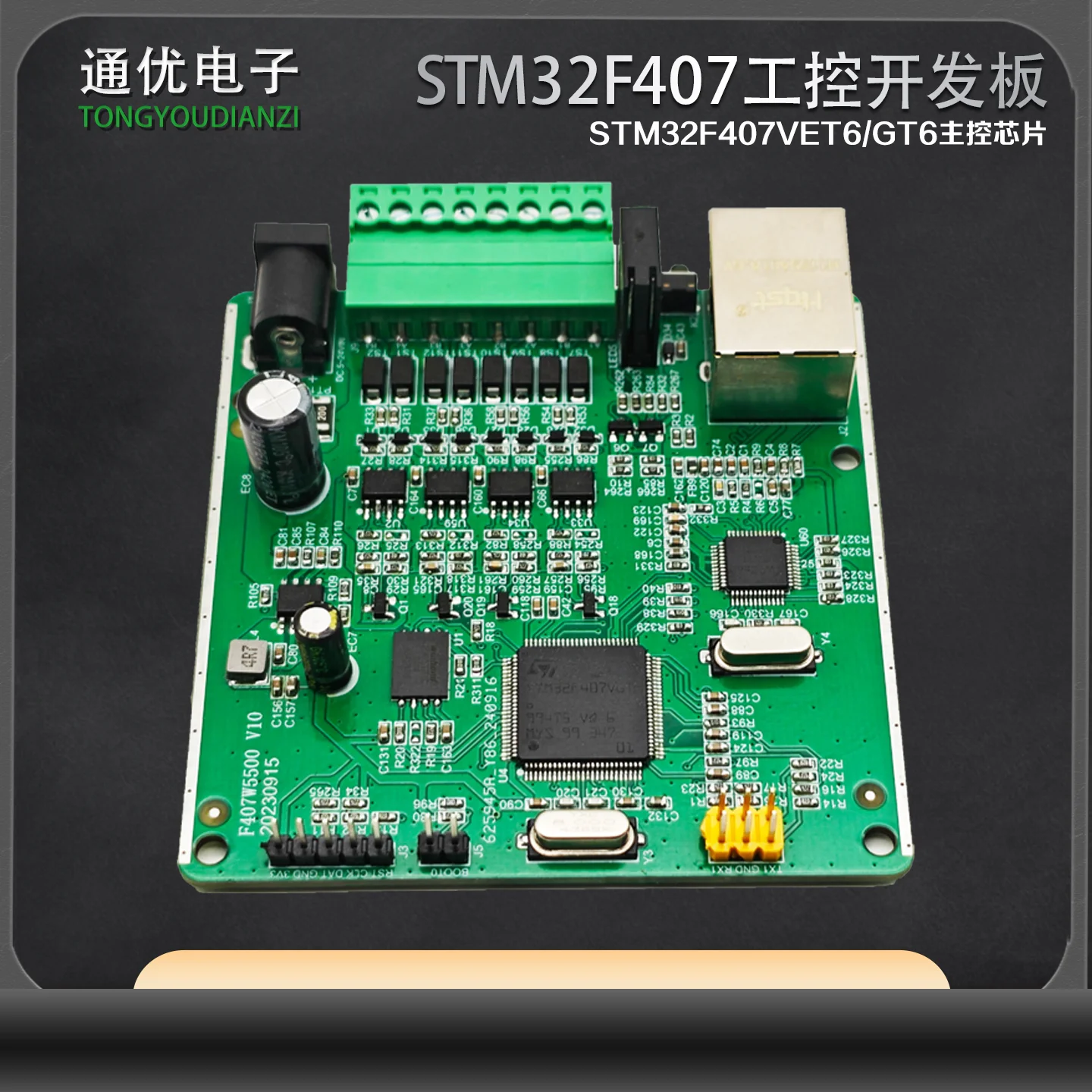 STM32F407VET6/VGT6 multi-channel 4-channel RS485/W5500 network industrial control board serial port development board flash memo