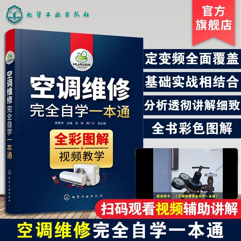 Air Conditioner Repair Complete Self Study Guide Full Color Illustrated Video Tutorial Inverter AC Maintenance Tech Book New Hot
