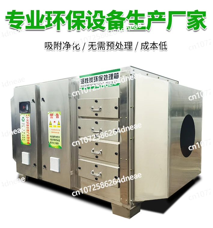 UV photo-oxygen catalytic machine, stainless steel activated carbon, environmental protection box, exhaust gas treatment