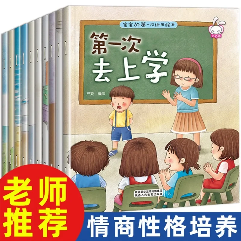 Developing Good Habits for Emotional Management in Preschool Children and Cultivating Personality Education Picture Books