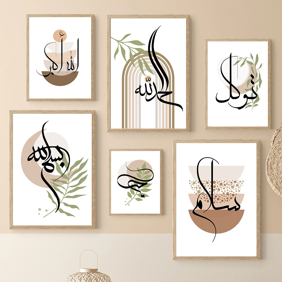 Islamic Alhamdulillah Subhanallah Calligraphy Poster Wall Art Mural Prints Abstract Canvas Painting Decor Pictures Living Room