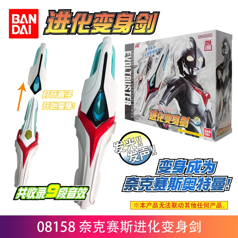 Bandai Ultraman Nexus Evoltruster 08158 Light And Sound Effect Transformation Sword Collectible Model Toys Gift For Collectors