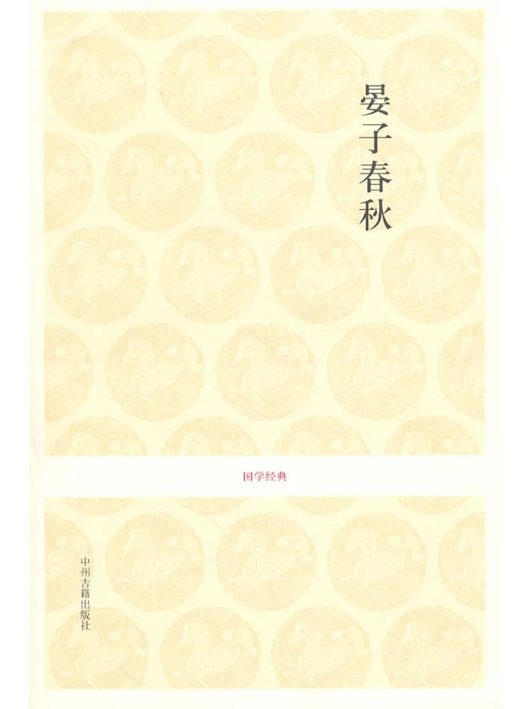 

Book-Winshare Yanzi Chun Qiu Chinese Classics