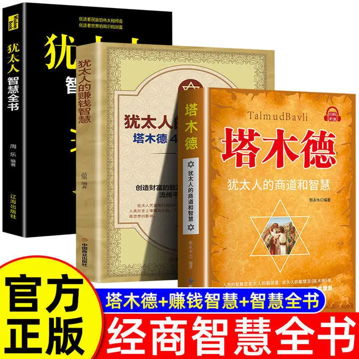 Talmud, Jewish Trade and Wisdom, Code for Wealth Creation, Wisdom in Dealing with The World, Jewish Wisdom Book