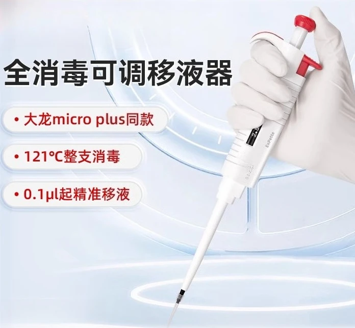 

Single-channel adjustable whole sterilized micropipette Pipette Gun Sampler Laboratory