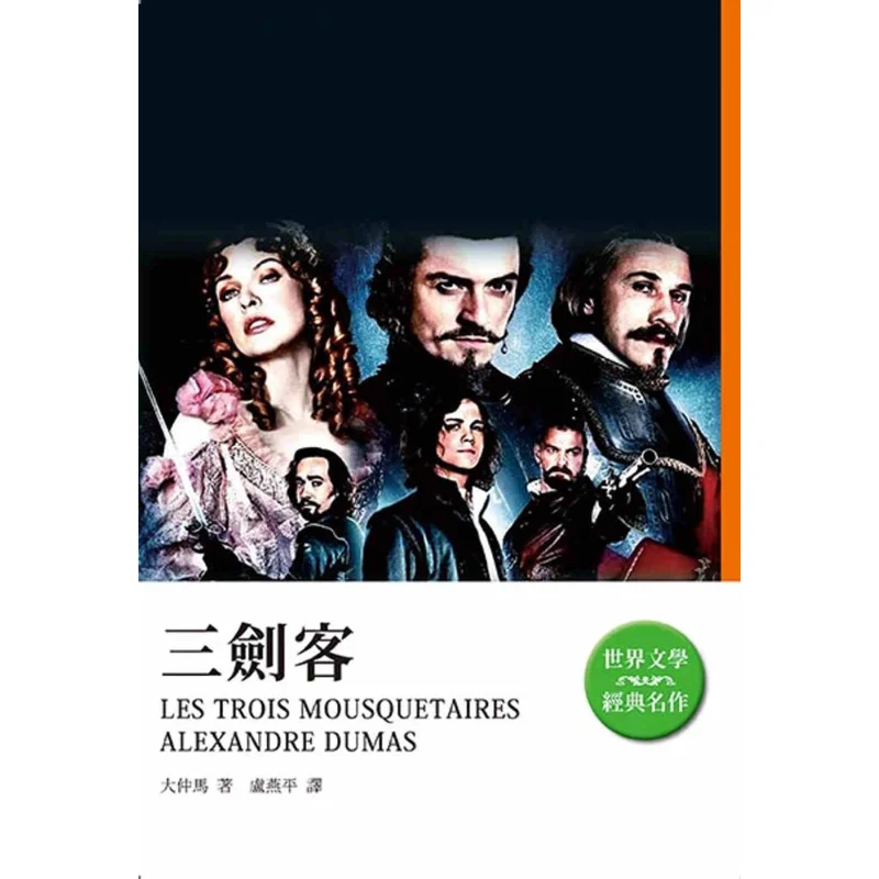 

The Three Swordsmen Alexandre Dumas Made By Scorpio 9789863169062 Book
