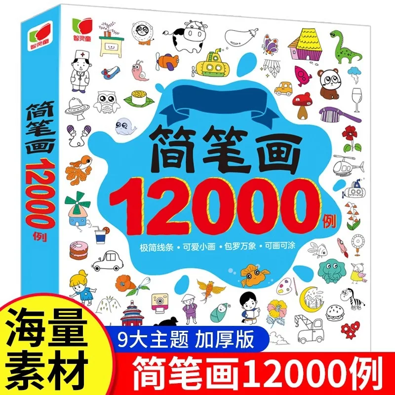 12000 Children's Sketching Textbook Books for Sketching Hands on Sketching Enlightenment Textbook