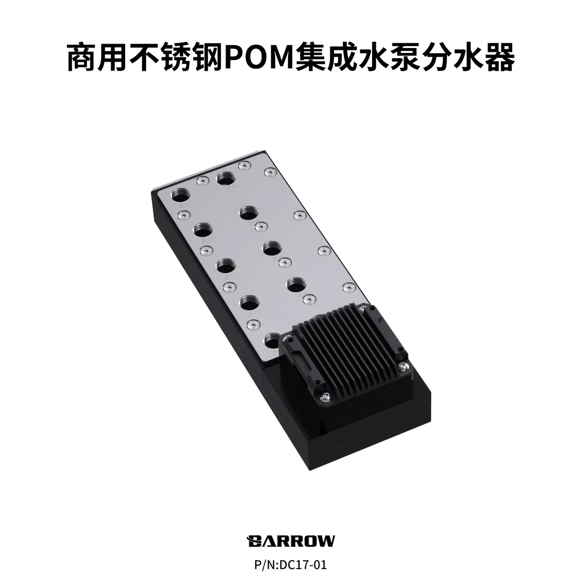 Barrow Stainless Steel Water Distributor Integrated DDC/D5 Pump Reservoir For Server Multi-Graphics Card Liquid Cooling,DC17-01