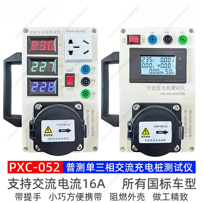 AC Charging Pile Tester, National Standard 7KW Vehicle Charger Verification Device & Vehicle Pile Installation Emulator