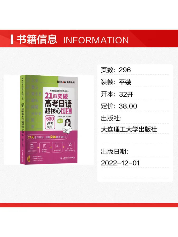 Book-Winshare Master Super Core Vocabulary For the Japanese Language College Entrance Exam in 21 Days