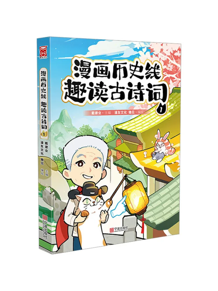

Книга-Winshare Линия комиксов и истории Интересное чтение древних стихов 1.