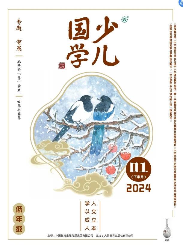 

“Chinese Cultural” for Junior Grades, 1st Issue, 2024