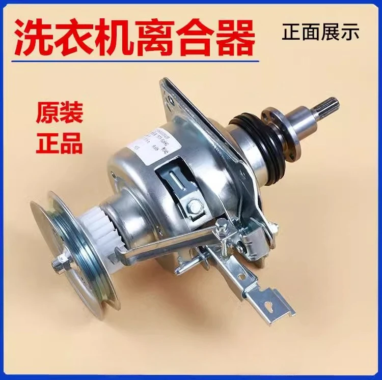 

TB80/90-1368WG Washing Machine Clutch TB80-1528MH TB70-V1059HL