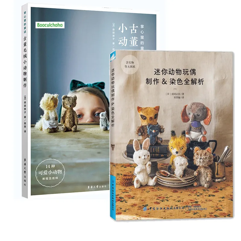 2 Books Tiny Animal Doll Making Antique Plush Small Animal Doll Making Tutorial Book DIY