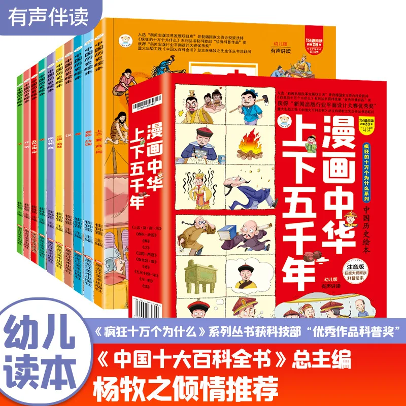 5000 Years of Chinese Comics, Fun Chinese History Picture Books for Children, Historical Enlightenment Books