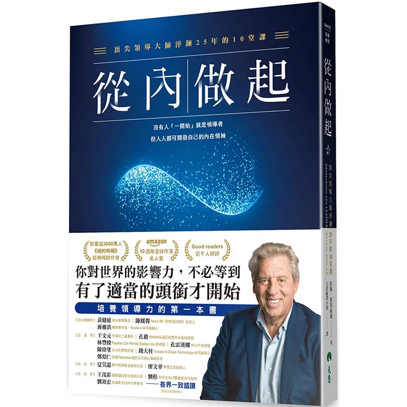 Start From Within 10 Lessons Refined By Top Leadership Masters Over 25 Years John Maxwell Follows The Author 9789862773055