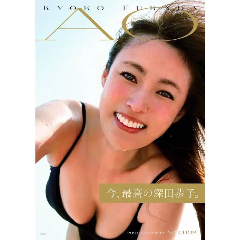 

AO Kyoko Fukada Kyoko Fukada Shueisha 9784087902068 Book