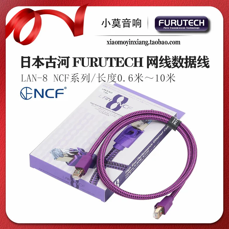 

Japanese imported Furutech Furukawa LAN-8 NCF audiophile dedicated network cable data cable