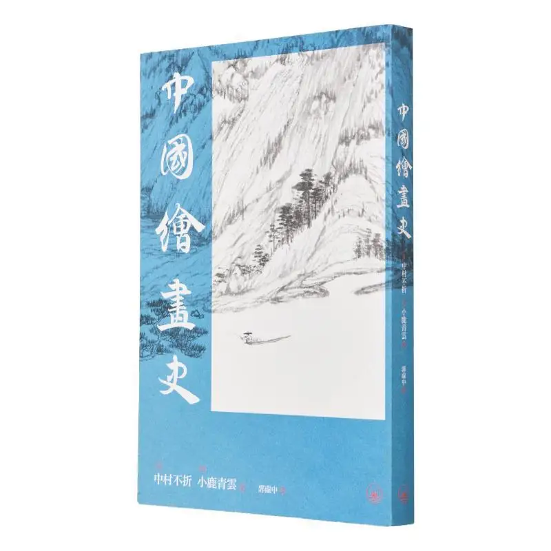 

The History Of Chinese Painting Nakamura Unbroken Sanlian Bookstore Hong Kong Limited 9789620451058 Book