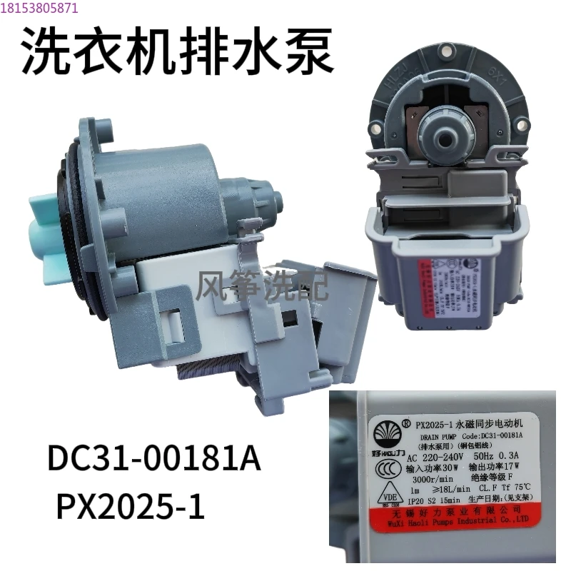 محرك تصريف غسالة الطبل، مضخة تصريف، محرك DC31-00181A PX 2025-1 #1