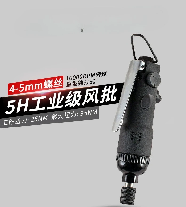 Industrial Grade Straight 5H Air Batch Pneumatic Screwdriver/Air Batch Pneumatic