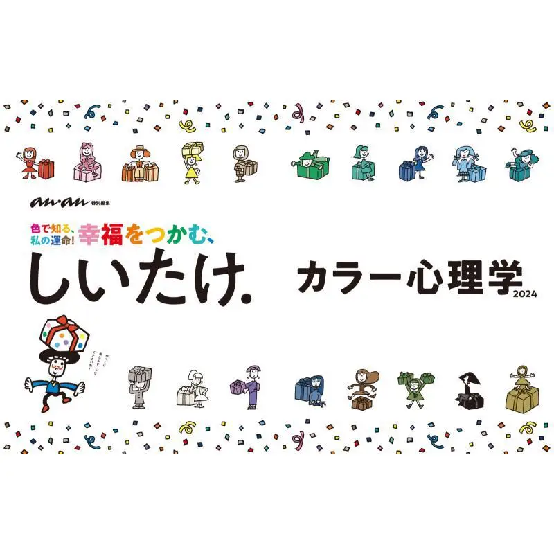 Color Psychology 2024 Anan Editorial Department Magazine House 9784838756643 Book