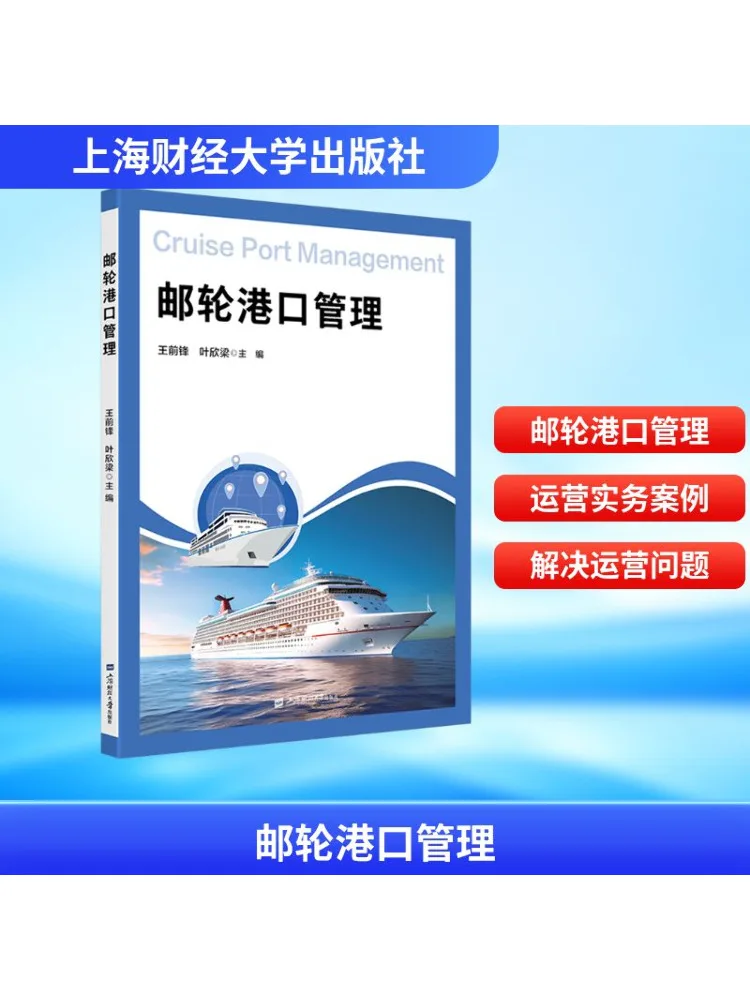 

Book-Winshare Port Management For Cruise