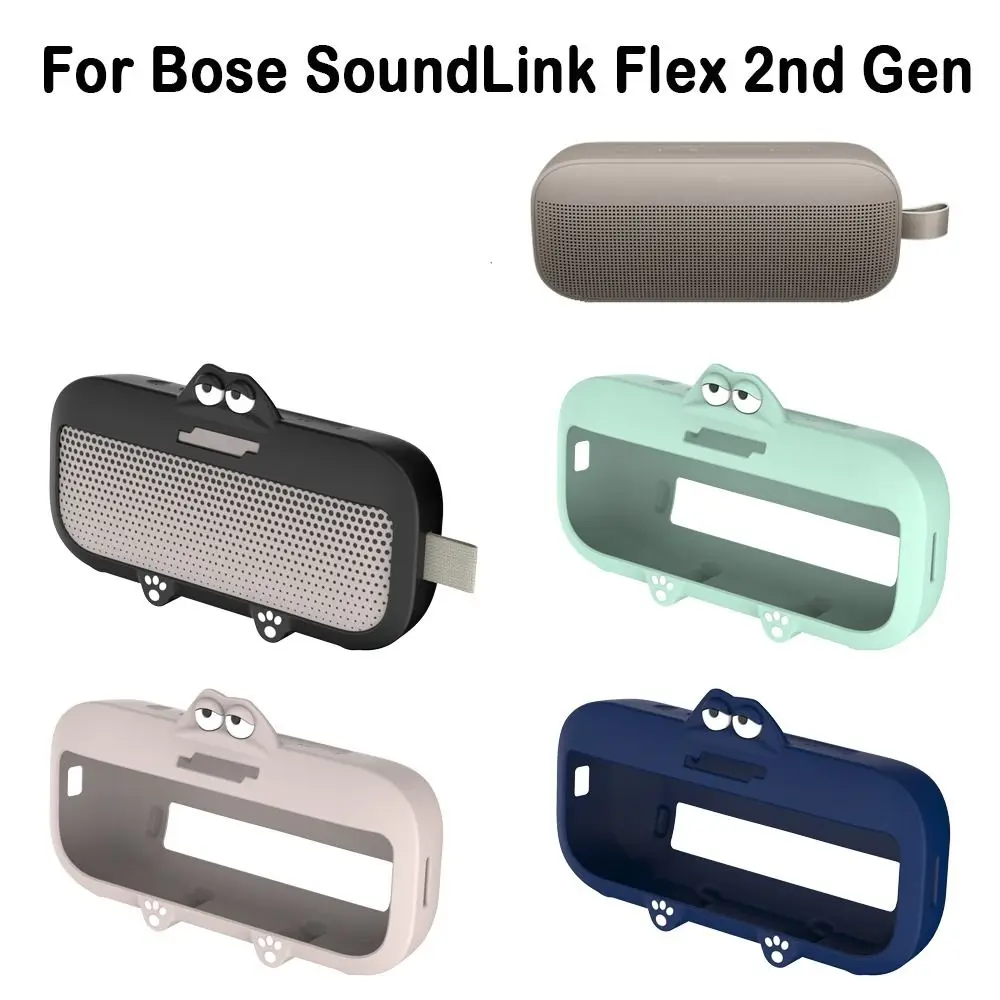 Bose SoundLink Flex 2세대 스마트 스피커 케이스용 실리콘 케이스 실리콘 보호 슬리브 드롭 보호 방진 커버 케이스